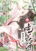 敬酒不吃无弹窗