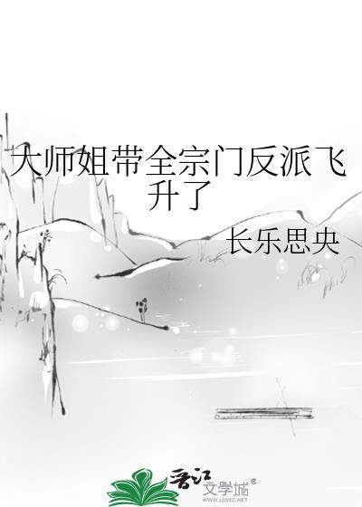 大师姐摆烂宗门被灭复仇