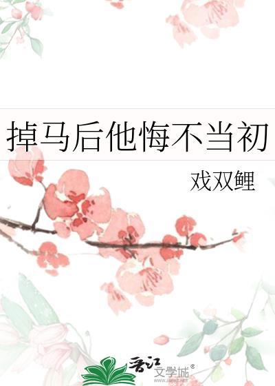 掉马后我翻车了[恋综