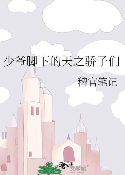 少爷的id
