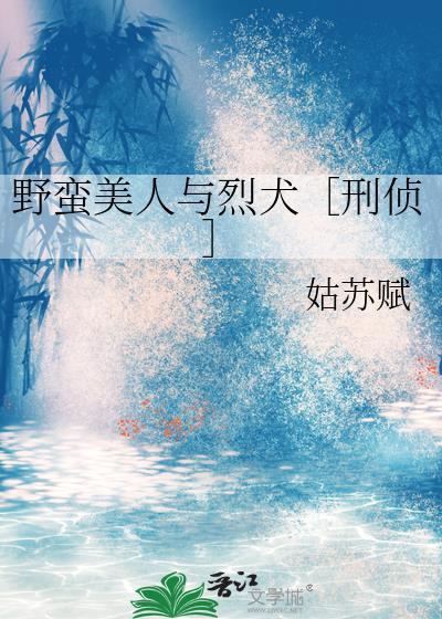野蛮人美剧在线