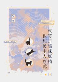 猫妖和主人