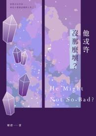 他并没有那么爱你
