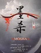 墨杀什么时候上映