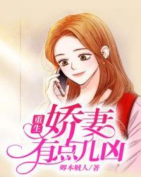 重生娇妻超凶哒!