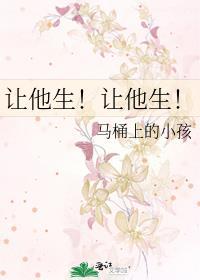 让他以后