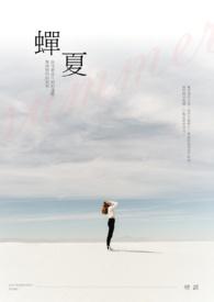 蝉夏双男主笔趣阁