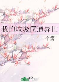 我的垃圾去哪儿了手抄报