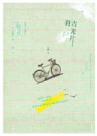 吉光片羽形容什么