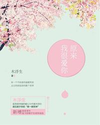 原来我很爱你歌词
