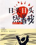 日头日头照着我拍摄地点