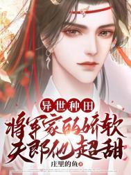 重生异界将军世家