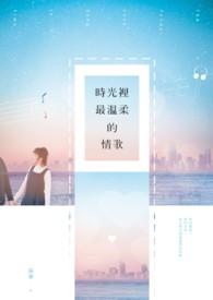 时光里的温柔的意思是什么