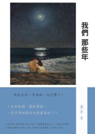 我们那些年作文