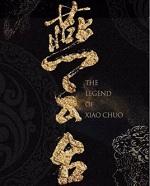 燕云台萧燕燕嫁给了谁