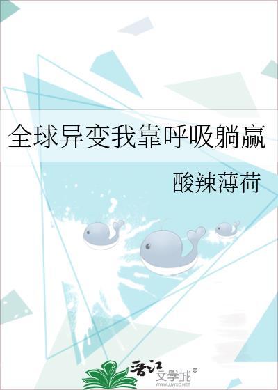 全球异变我能增幅一切