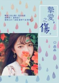 挚爱之人什么意思