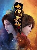少年歌行境界