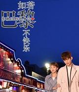 如果巴黎不快乐TXT