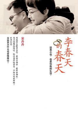 李春天的春天百度资源