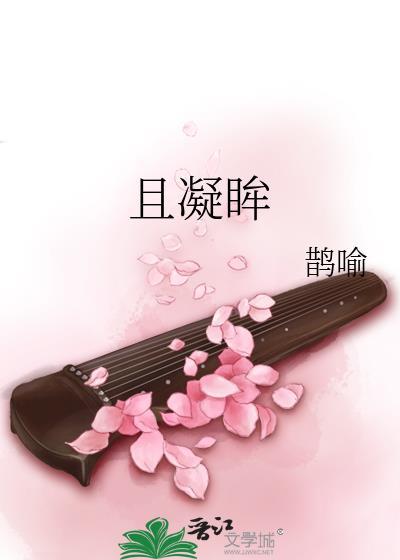 且凝眸txt资源