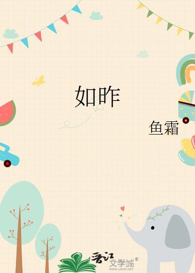 如昨鱼霜gl百度