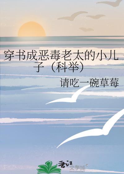 穿成恶毒老太太txt