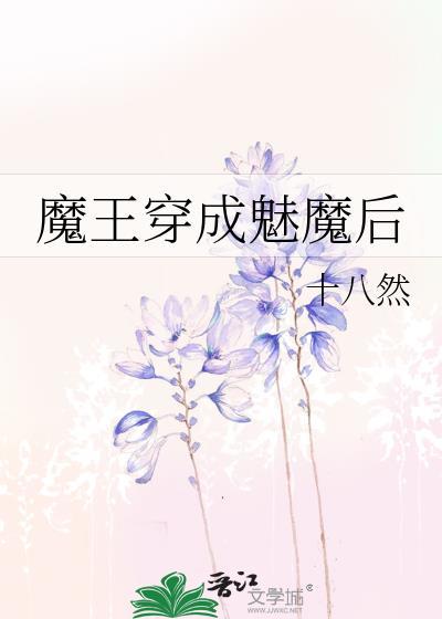 穿成魅魔后我又回来了(饮尔)最新章节