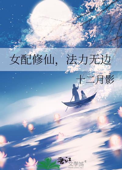 女配修仙女主