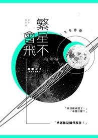 繁星11
