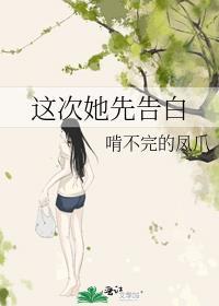 这次告白有什么特别之处?