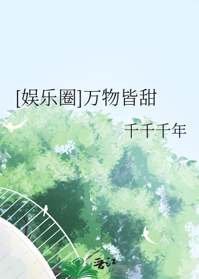 万物皆可撩