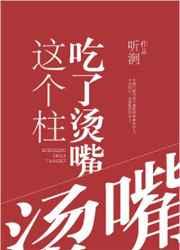这个柱明明很强却很矮txt
