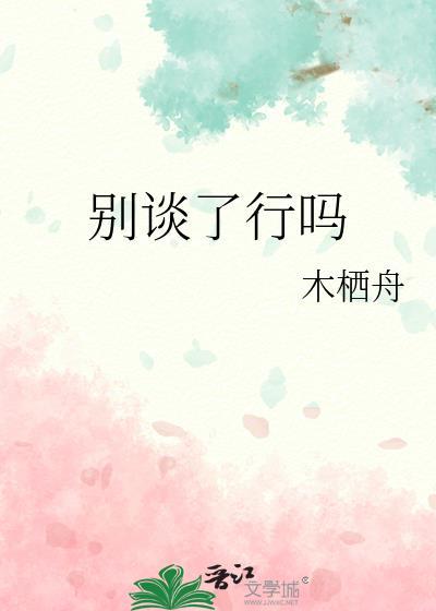 关于别谈恋爱的句子