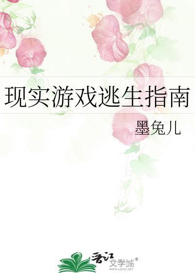 逃生游戏知乎