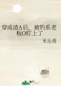 穿成被渣的巨佬后