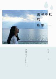 彩虹和下雨有啥关系