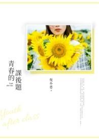青春的门