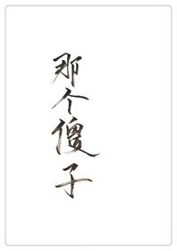 穿越成傻子的现代