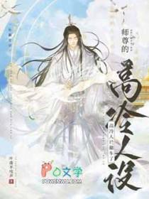 师尊太高冷