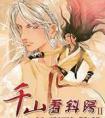 千山看斜阳同期作品