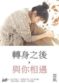 转身之后还是你尤知遇