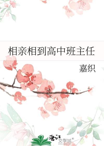 相亲相到同行