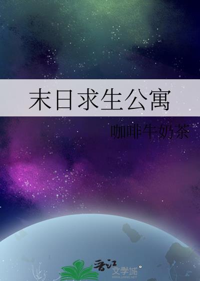 末日求生游戏