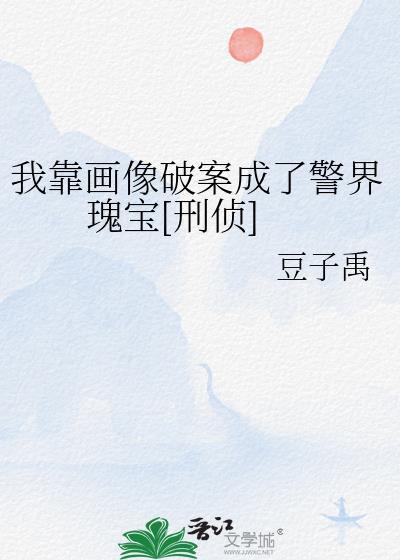 我靠画符成团宠txt