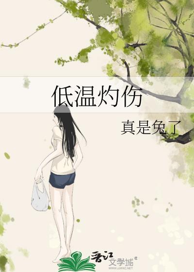 低温灼伤用什么药