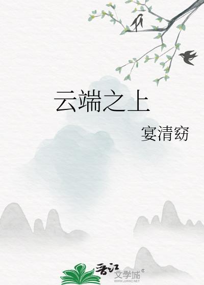 云端之上动漫