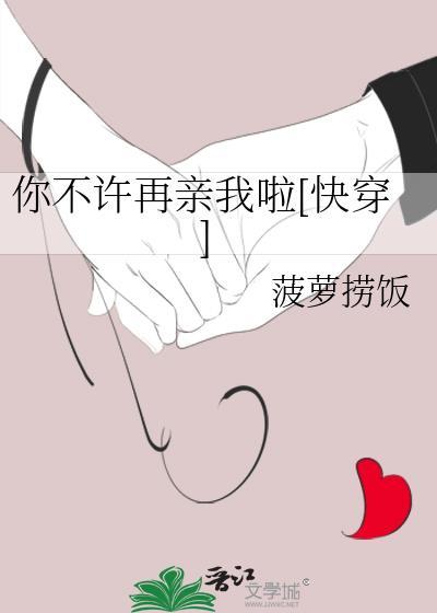 不许你再亲我了 无错版