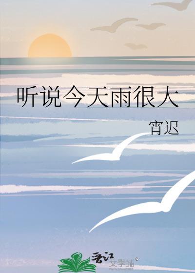 今天雨挺大的