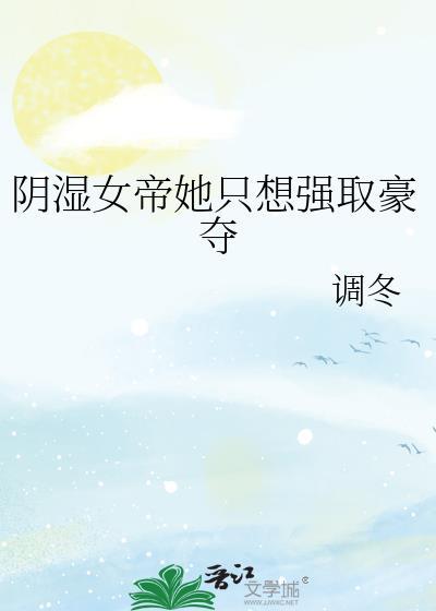 女帝霸气侧漏